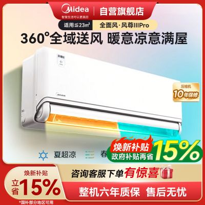 美的空调安睡 风尊三代PRO大1.5匹一级能 变频全面风四季空调壁挂式双排纯铜管空调挂机KFR-35GW/MXC3P