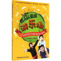 把家变成游乐场——112种宅在家也充满乐趣的亲子游戏