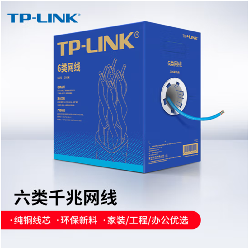 TP-LINK六类千兆网线 工程级无氧铜箱线305米 CAT6类非屏蔽纯铜双绞线 家装网络监控综合布线 EC6-305高清大图