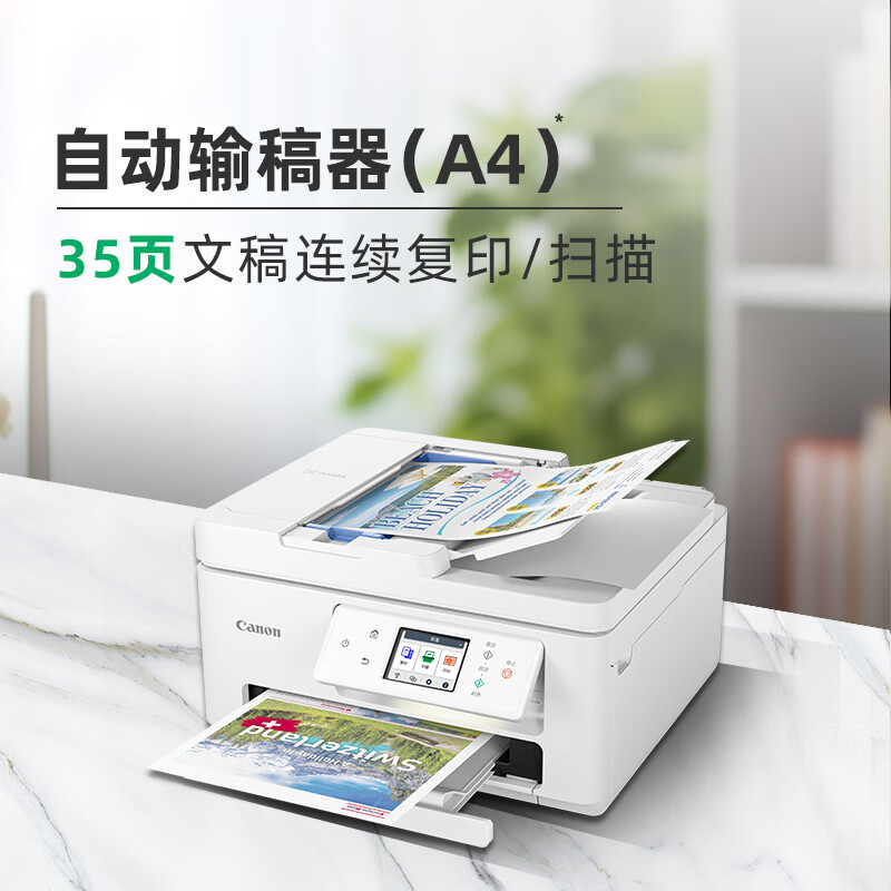 佳能TS7780/TS7780A彩色照片喷墨打印机复印机扫描机无线家用办公一体机学生 TS7780A智能家用一体机高清大图