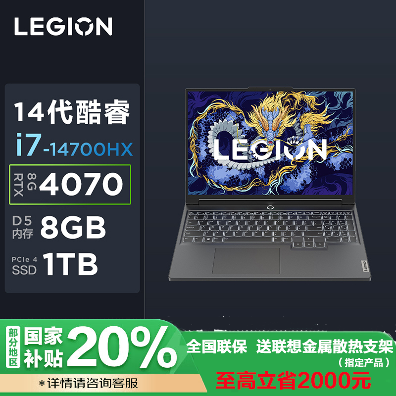 联想拯救者Y7000P 16英寸畅玩黑神话悟空官方合作电竞游戏本笔记本I7-14700HX 16G 1TSSD RTX4070 8G独显 高色域 月蚀灰 官方标配
