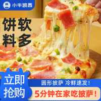 【小牛凯西】顺丰快递/jing东快递 披萨成品披萨培根2+火腿2+烤肉1加热即食早餐空气炸锅比萨半成品pizza