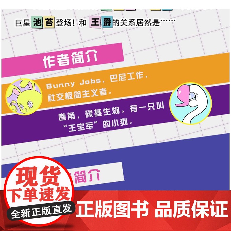 硬核一中2 卷角 bunny jobs 高人气漫画第二册来袭 番外彩蛋内容 硬核校园纪实 青春校园文学排行榜 正版书籍高清大图