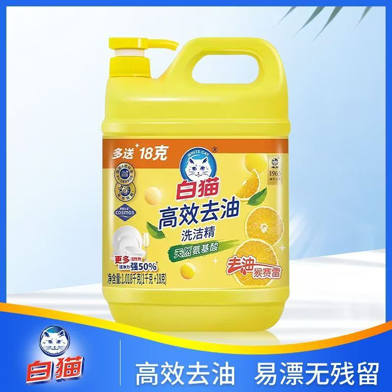 白猫高效去油洗洁精(1千克+18克)氨基酸-猴赛雷洗碗厨房去腥味清爽氨基酸护手大桶高清大图