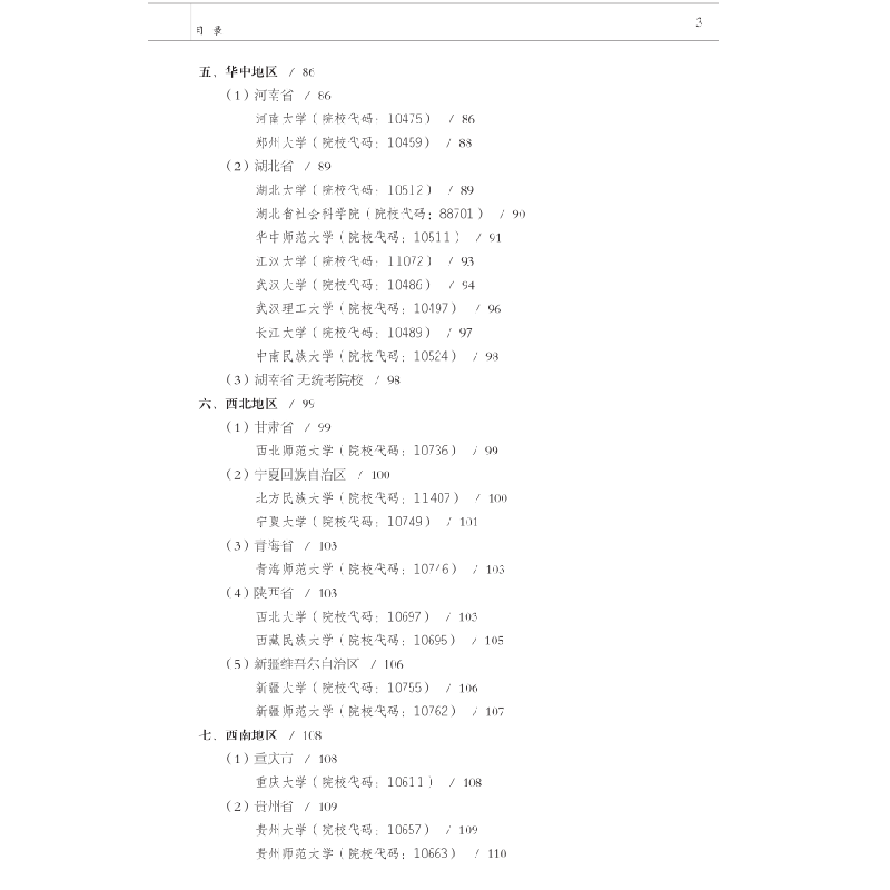 正版新书]2021年全国硕士研究生入学考试历史学基础历史学统考一高清大图