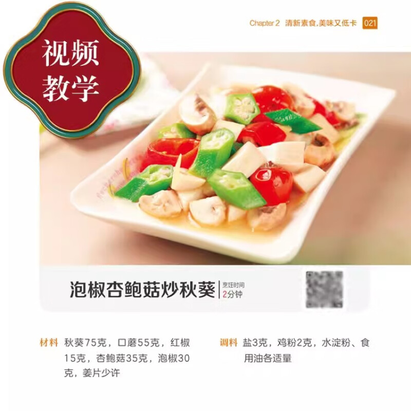 百姓爱吃的小炒菜 [正版]百姓爱吃的小炒菜 四季家常菜食谱书籍大全家常菜烹饪炒菜美食菜谱高清大图
