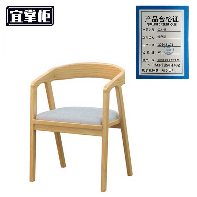 宜掌柜 实木椅 带靠背 把高清大图