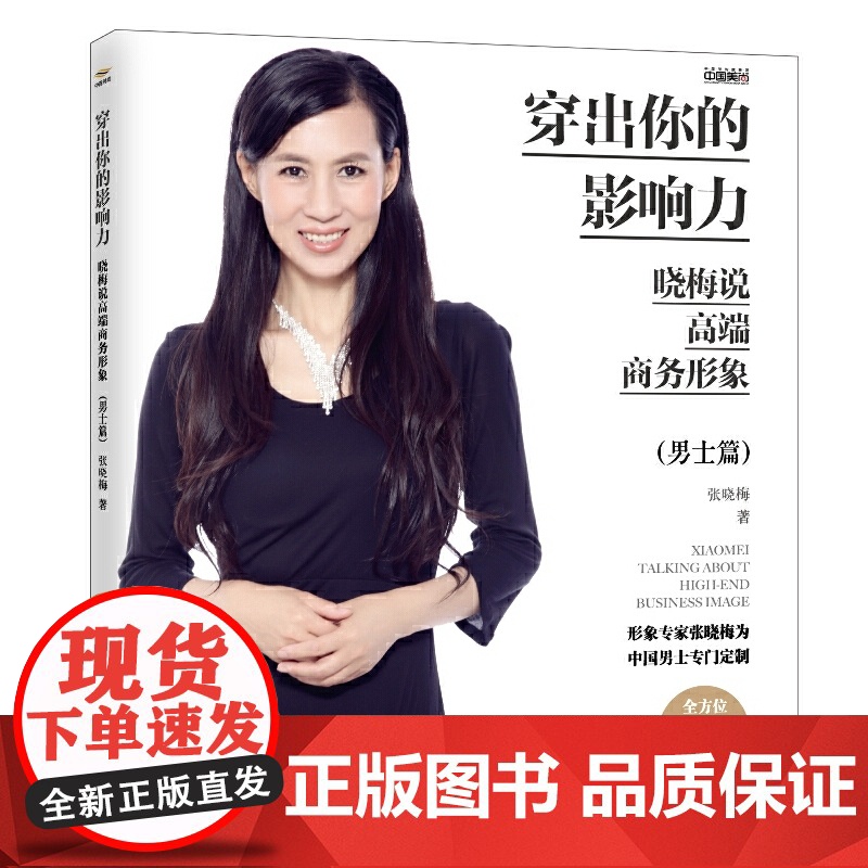 穿出你的影响力——晓梅说高端商务形象(男士篇)高清大图