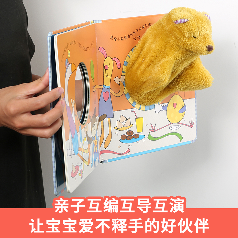 [正版]小熊泰迪 聪明宝贝互动手偶书 启蒙认知 低幼儿童读物 婴幼儿童书 亲子互动 手脑互动认知 锻炼手指 脑部发育高清大图