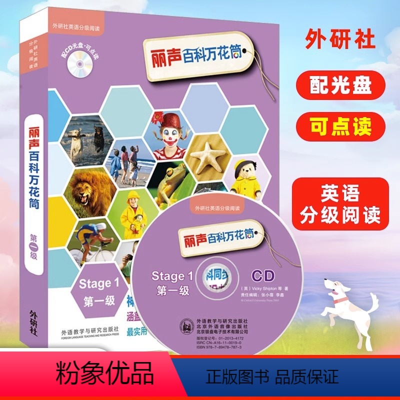 【正版】丽声百科万花筒(附光盘第1级共13册)外研社英语分级阅读