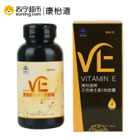 倍知优 康怡道牌天然维生素E软胶囊 0.5g/粒*90粒 天然VE 补充维生素e 赠送礼袋