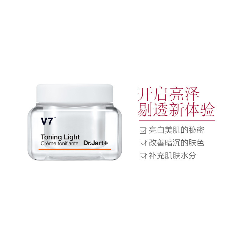 [懒人素颜霜]Dr.Jart+ 蒂佳婷 V7维生素 焕白淡斑 素颜面霜 50ml/瓶 均匀肤色 任何肤质通用