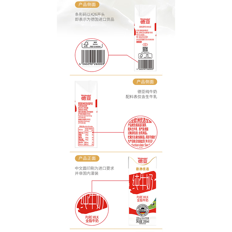 德亚(Weidendorf)优选3.5g全脂牛奶200ml*10礼盒装高清大图