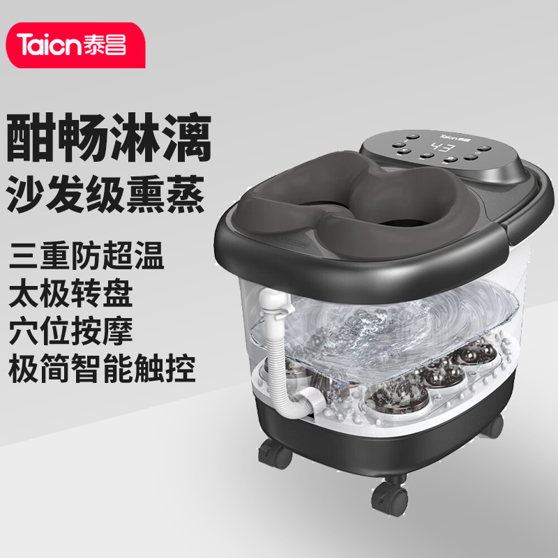 泰昌Taicn足浴盆熏蒸全自动电动按摩脚足底智能恒温加热高深泡脚桶泡小腿送爸妈老人长辈礼物足疗洗脚TC-Y8096