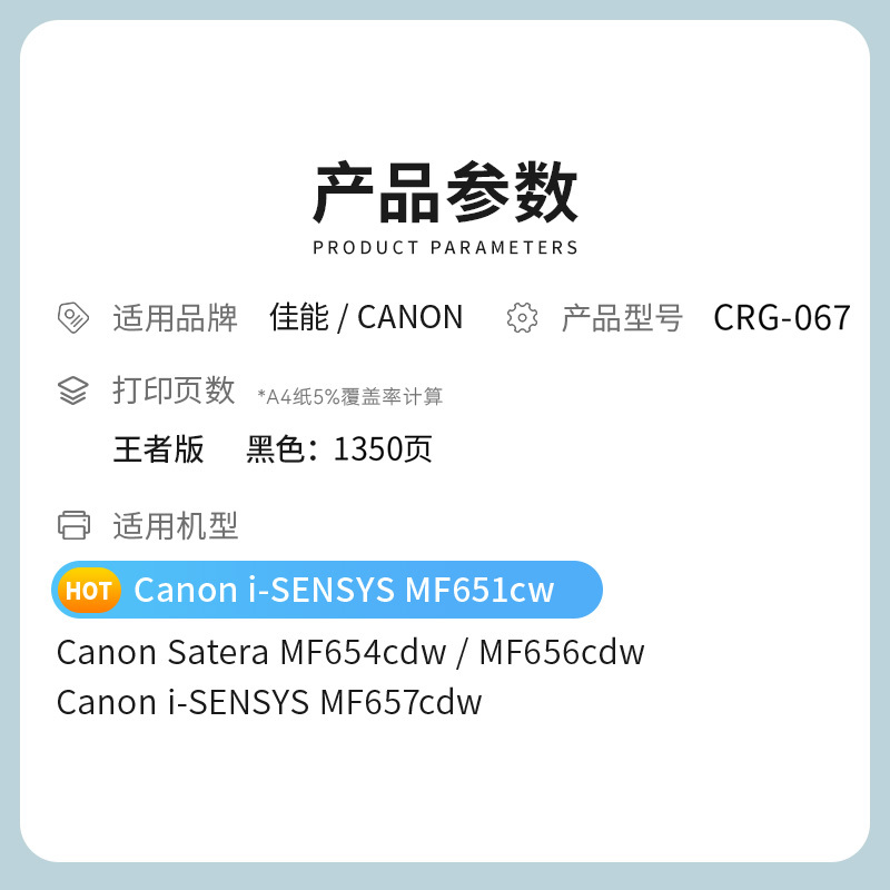 才进王者版适用佳能CRG067硒鼓Canon MF651Cw/655Cdw/657Cdw粉盒656Cdw 654Cdw黑