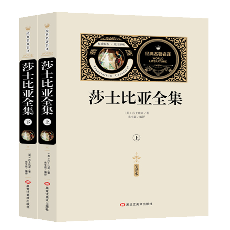 [送备考手册全译本] 莎士比亚全集 朱生豪译 哈姆雷特 罗密欧与朱丽叶 哈姆莱特四大悲剧喜剧戏剧故事世界名著初中生必