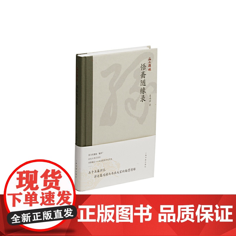 海上题襟·悟斋随缘录高清大图