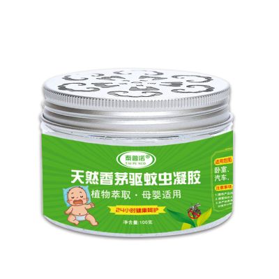 一盒试用装 驱灭蚊子神器香茅防蚊虫凝胶植物防蚊子驱蚊膏驱蚊器家用卧室宿舍