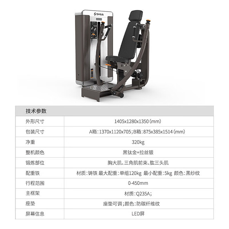 舒华商用力量训练器械多功能88系列健身房单位 SH-G8801坐姿推胸训练器高清大图