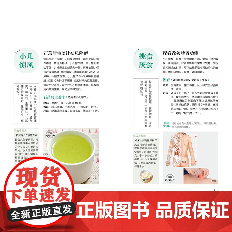 生活-家庭小偏方守护大健康杨力偏方中医轻知健康养生食疗家庭用300多个实证有效小偏方守护全家健康精选300多个小偏方