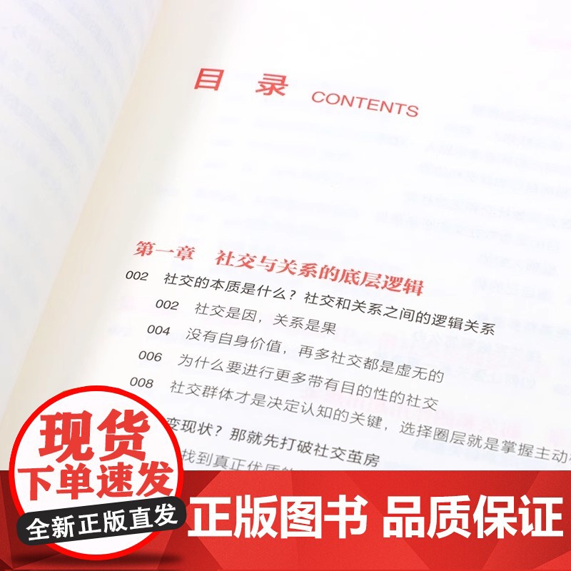 请停止无效社交 肖逸群 人际交往沟通书籍肖厂长著说话技巧销售商业口才话题直播聊天书籍高清大图