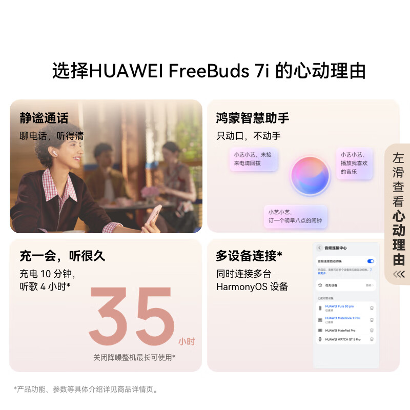 华为FreeBuds 7i 真无线蓝牙降噪耳机 智慧动态降噪4.0/静谧通话/鸿蒙智慧助手 华为耳机（不含充电线）高清大图