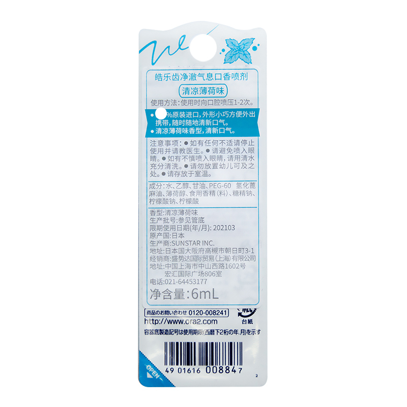 皓乐齿(Ora2) 苏宁超市自营口香喷剂 口气清新 日本原装进口 官方旗舰店正品 口气清新剂 6ml 6ml