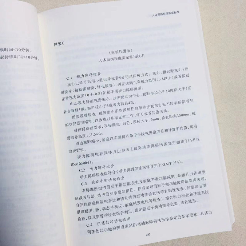 [正版] 2019新版 人体损伤程度鉴定实战指引 陈林主编 人体损伤程度鉴定标准程序标准 司法鉴定理解适用标准法律实务高清大图