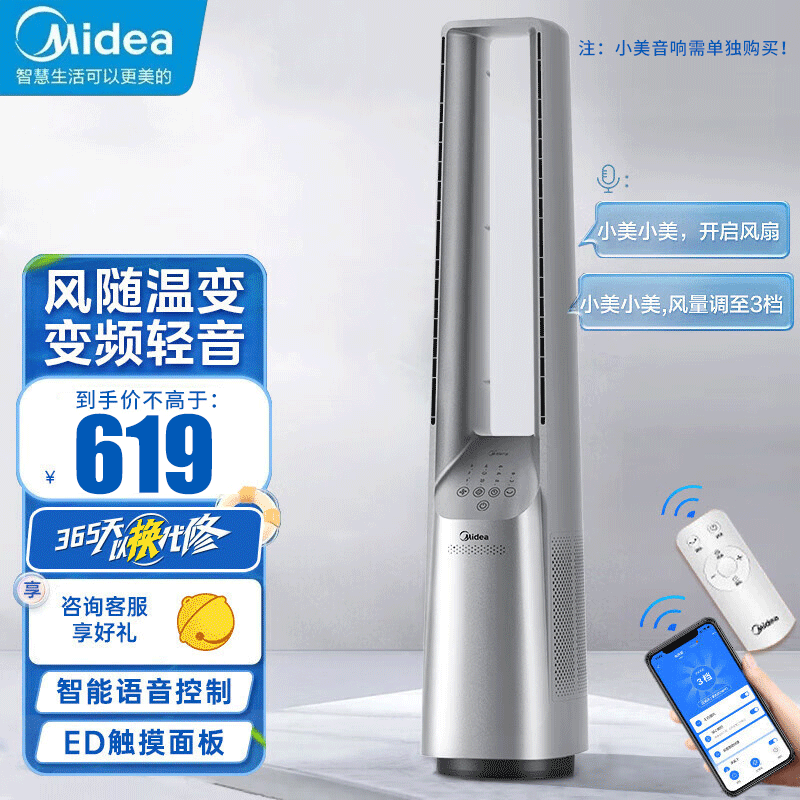 美的净化风扇
