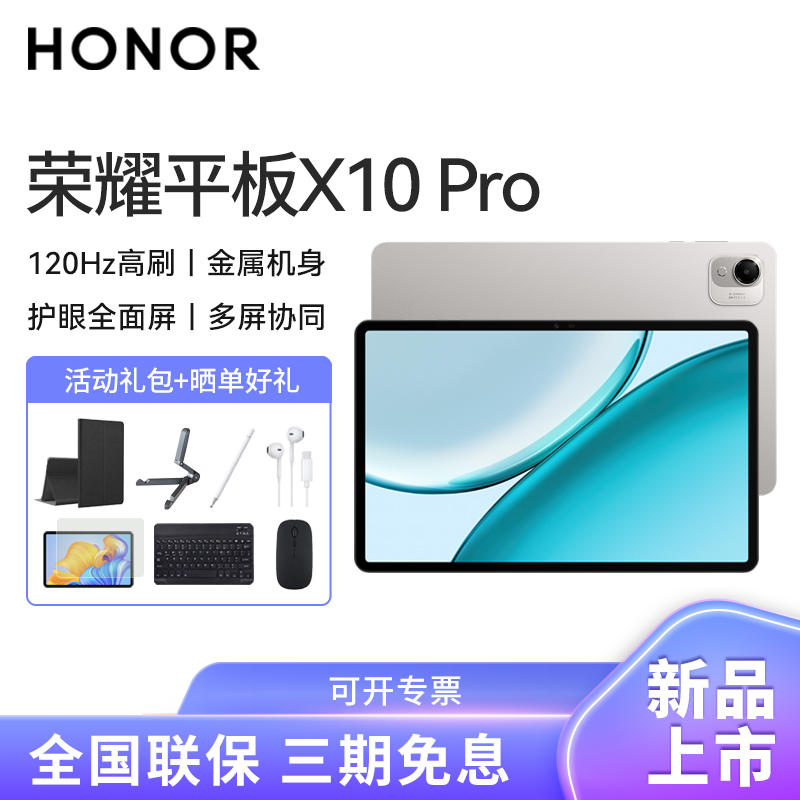 HONOR/荣耀平板X10 Pro 11.5英寸护眼全面屏平板电脑追剧办公影音网课学习pad 8+256GB[WIFI版]苍山灰高清大图