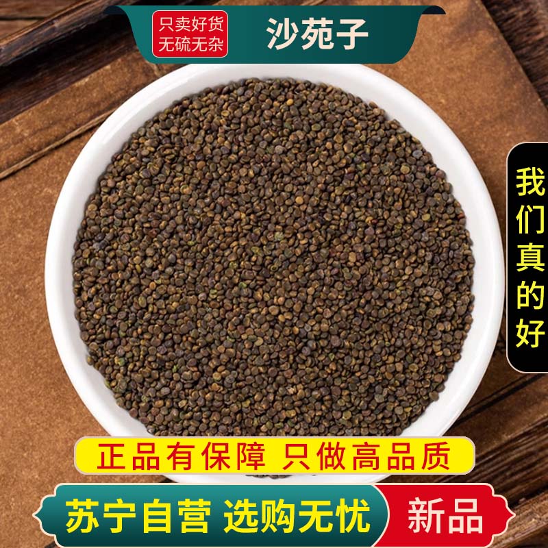 甄选沙苑子100克干货新货正品官方店沙苑子泡酒煮水泡茶另售兔丝子茶高清大图