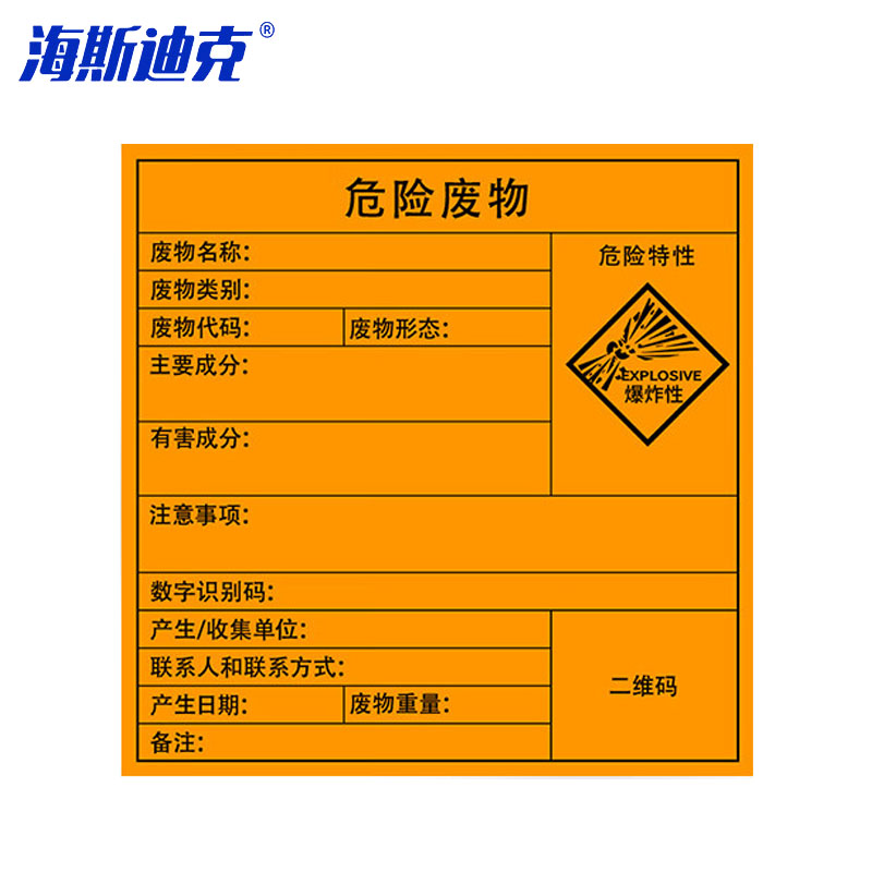 海斯迪克 危险废物标识牌 HKSN-07 爆炸 40×40cm 1张