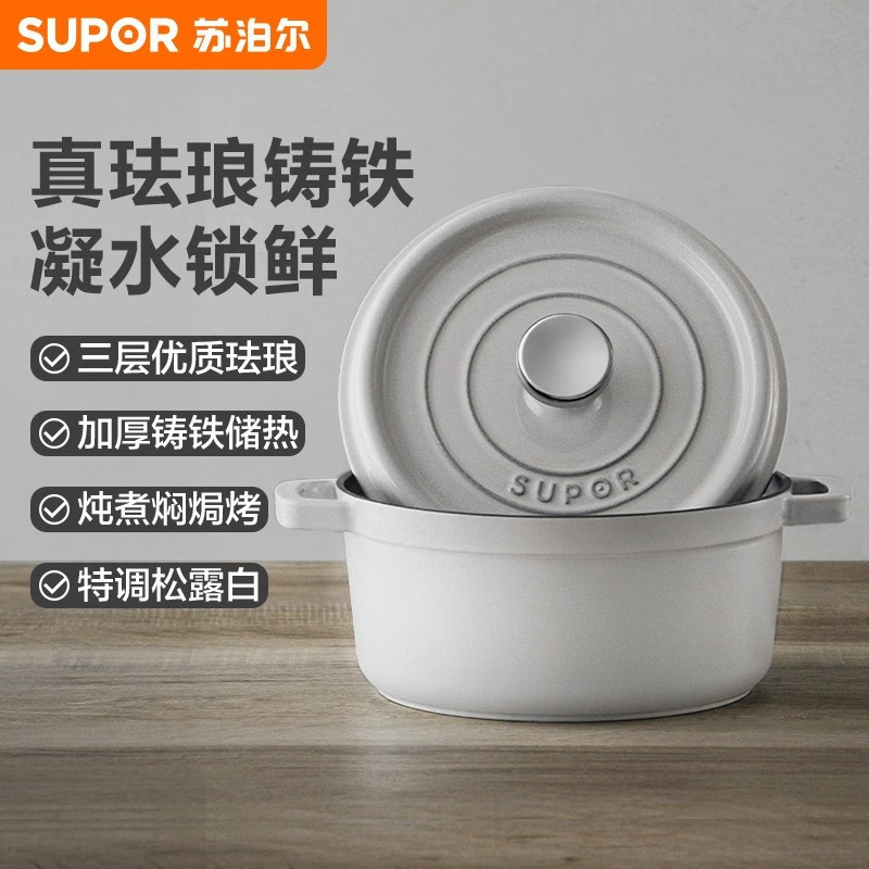 苏泊尔(SUPOR)珐琅铸铁锅经典系列-松露白ET22MF01-W