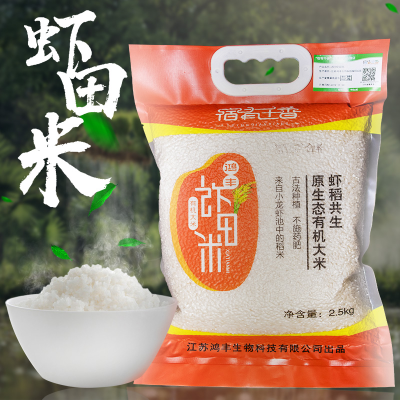 【江苏乡村振兴】【财政集采】【沭阳】 虞美人 鸿丰虾田米 有机大米 2.5kg
