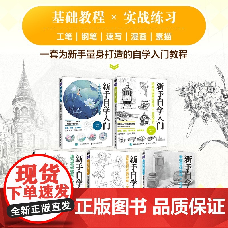 钢笔线描基础教程实战练习 新手自学入门 钢笔画教程书钢笔画手绘表现技法黑白钢笔画速写植物建筑城市风景描摹本素描线描素材高清大图