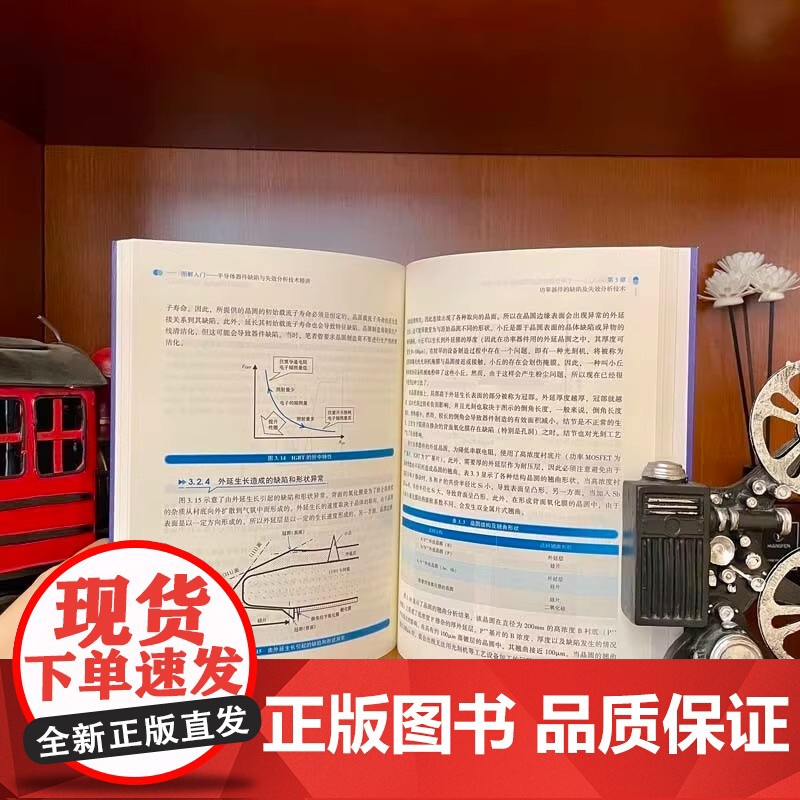图解入门:半导体器件缺陷与失效分析技术精讲 [日]可靠性技术丛书编辑委员会 多位日本半导体专家倾力打造 机械工业高清大图