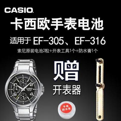 如图 casio 卡西欧 适用于ef-305 ef-316 手表电池 机芯号1794原装