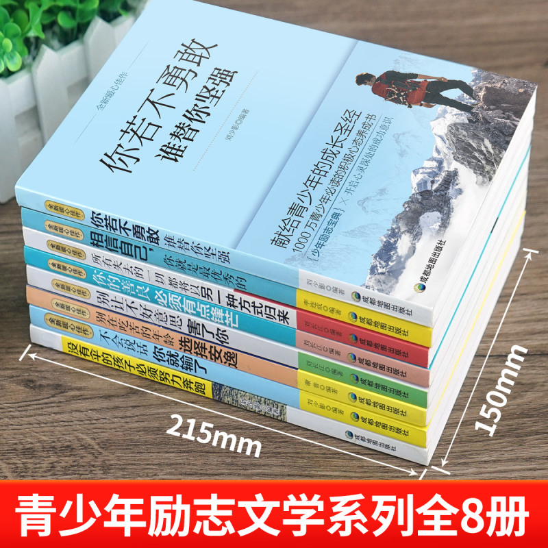 青少年励志书全套[24册] [正版]青少年成长励志故事书8册四五六七八年级课外书必读名师指导中学生 小学生课外阅读书籍适