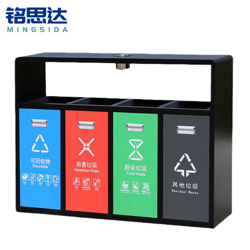 铭思达四分类垃圾桶