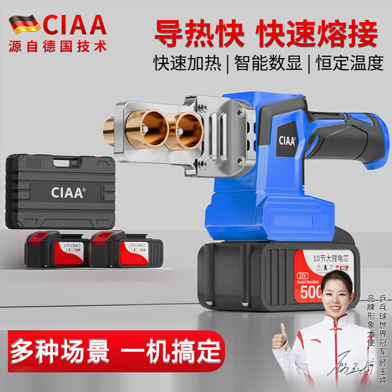 CIAA德国数显锂电热熔器PPR充电式热熔机水管PE工程焊接机无线热容器高清大图