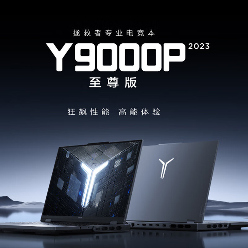联想(Lenovo)拯救者Y9000P专业版 16英寸电竞游戏本笔记本电脑[i9-13900HX 32G 1TB RTX4080-12G ]
