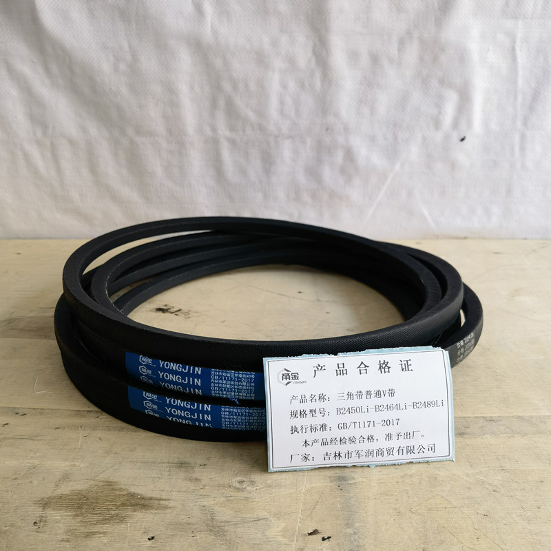 甬金 三角带普通V带 B2450Li-B2464Li-B2489Li 条高清大图