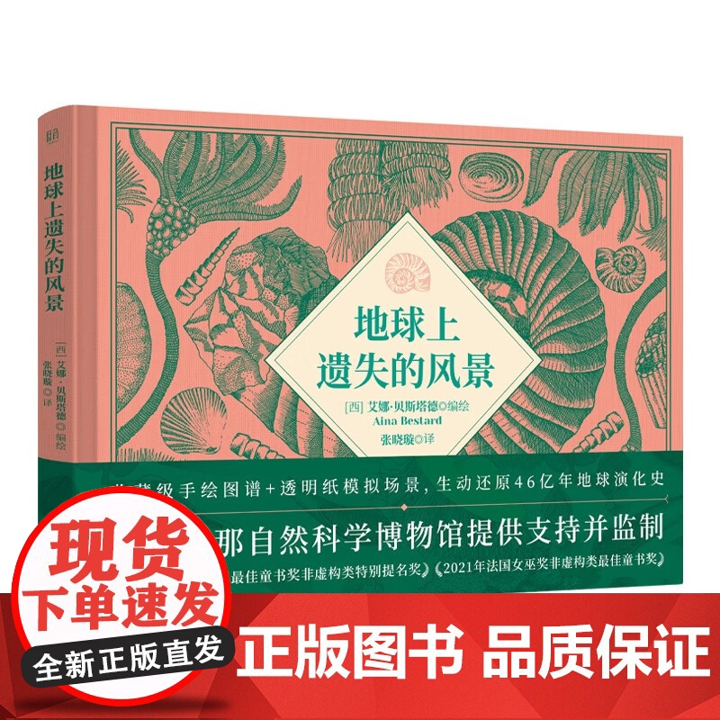 地球上遗失的风景 艾娜·贝斯塔德 编著 科普百科高清大图