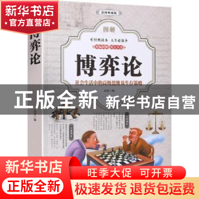 图解博弈论(彩图典藏版)