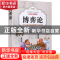正版 图解博弈论(彩图典藏版) 思贤 中国华侨出版社 978751137028