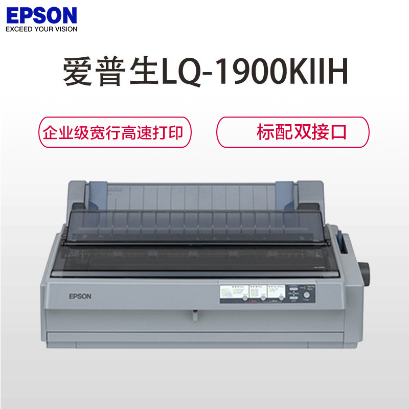 爱普生（EPSON）LQ-1900KIIH 1900K2H 针式打印机 （136列卷筒式）