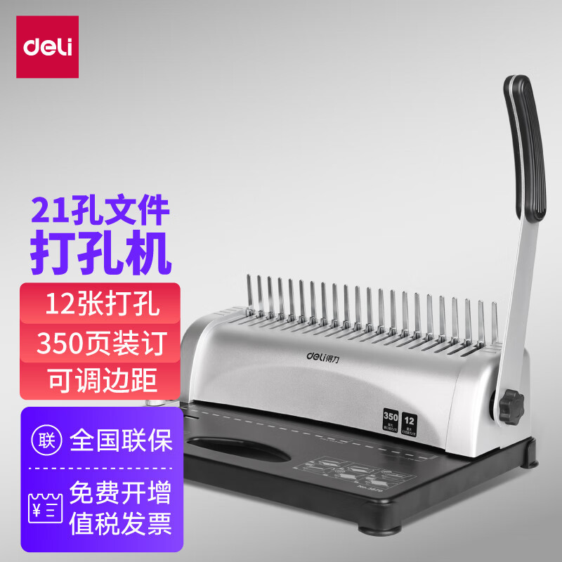 得力 3870 胶圈装订机 (单位:台) 银色