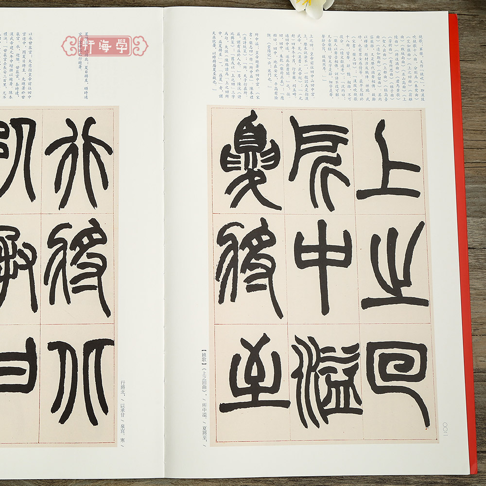 赵之谦篆书铙歌三略 [正版]学海轩赵之谦篆书铙歌三略中国碑帖名品二编39繁体旁注释文历代集评篆书毛笔书法字帖临摹练古帖高清大图