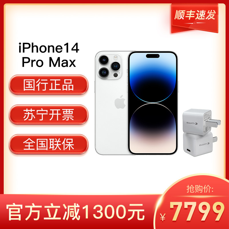 [20W PD快充+壳膜套装]Apple iPhone 14 Pro Max 128G 银色移动联通电信5G手机