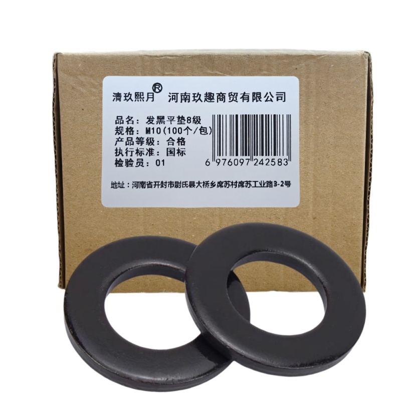 清玖熙月 发黑平垫8级 M10(100个/包) 包高清大图